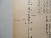 歐米の對支經濟侵略史