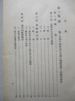 列國の對支投資 (改譯決定版)