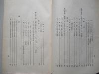 列國の對支投資 (改譯決定版)