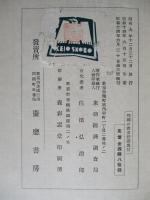 列國の對支投資 (改譯決定版)