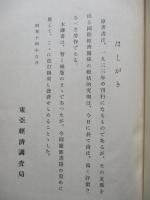 列國の對支投資 (改譯決定版)