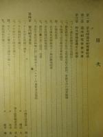第九回造林研究會記録