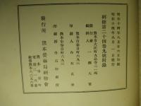 第九回造林研究會記録