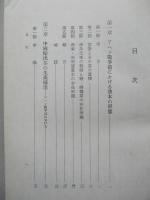 中國近代工業史の研究