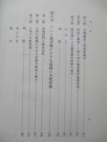 中國近代工業史の研究