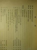 第六回造林研究會記録