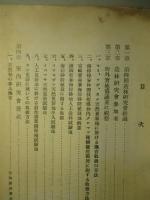 第四回造林研究會記録