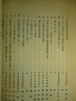 第四回造林研究會記録