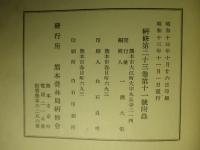 第四回造林研究會記録