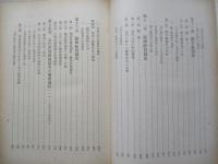 中国幣制の特殊研究 近代中国銀両制度の研究