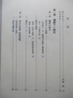 わが生涯の記録 激動の大陸に生きて