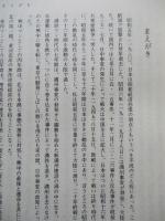 わが生涯の記録 激動の大陸に生きて