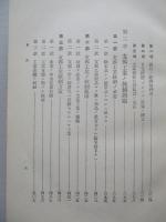 對支經濟政策ノ或基本問題