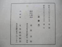 對支經濟政策ノ或基本問題