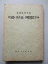 列國對支投資と支那國際収支