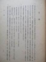 列國對支投資と支那國際収支