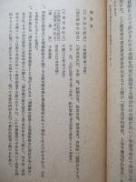 列國對支投資と支那國際収支