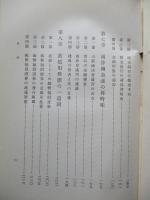 明治維新後に於ける兩替商金融