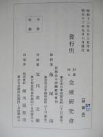 明治維新後に於ける兩替商金融