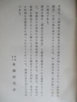 明治維新後に於ける兩替商金融