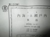 海図 第100号A 内海一名瀬戸内東部 1/30万