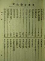 實業立志 日本新豪傑傳
