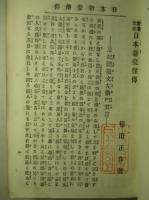 實業立志 日本新豪傑傳