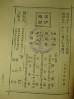 藤候實暦