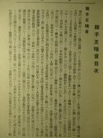 師子王瑣言