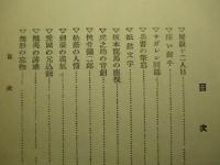 國士夜話