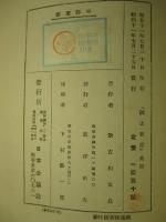 國士夜話