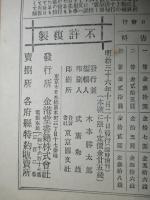 大日本と露西亜 (青年界臨時増刊 第二巻第十三号)