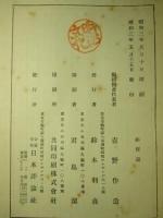 明治政史 上篇・下篇(全2冊)