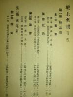 壇上名譔