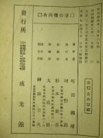 滑稽徳川明治史