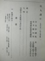 巨人貞任 阿部氏一門之事蹟