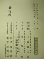 巨人貞任 阿部氏一門之事蹟