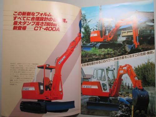 イワフジ CT-400A ミニバックホー(イワフジ工業株式会社) / 古本
