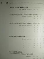 三井造船技報 第72号 昭和45年10月