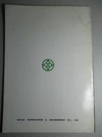 三井造船技報 第66号 昭和44年4月