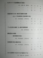 三井造船技報 第57号 昭和42年1月