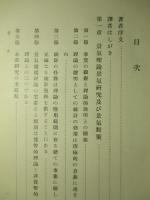 景気と貨幣 貨幣理論と景気理論