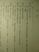 改正 会社法提要