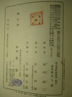 改正 会社法提要