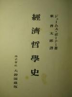 経済哲学史