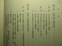 現代法の展開 教育と福祉の法