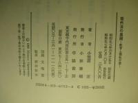 現代法の展開 教育と福祉の法