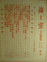 一九三六年版 世界軍用機集 (海と空臨時増刊)