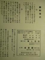 一九三六年版 世界軍用機集 (海と空臨時増刊)
