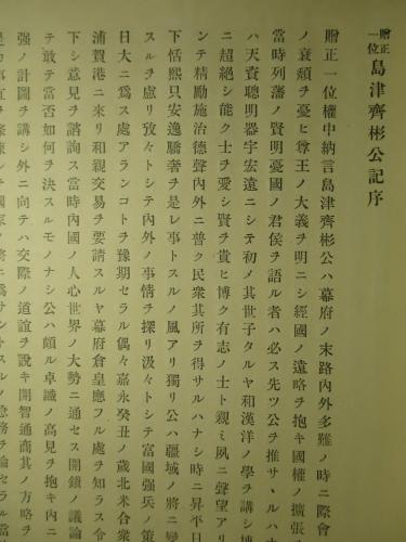 贈正一位島津齊彬公記(寺師宗徳) / 古本、中古本、古書籍の通販